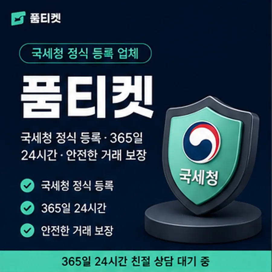 품티켓 아이폰 회선의 소액결제 업체 업체를 고르는 기준 안내 이미지
