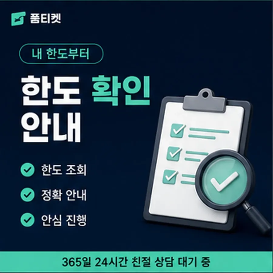 품티켓 아이폰 회선의 소액결제 업체 진행되는 순서 안내 이미지