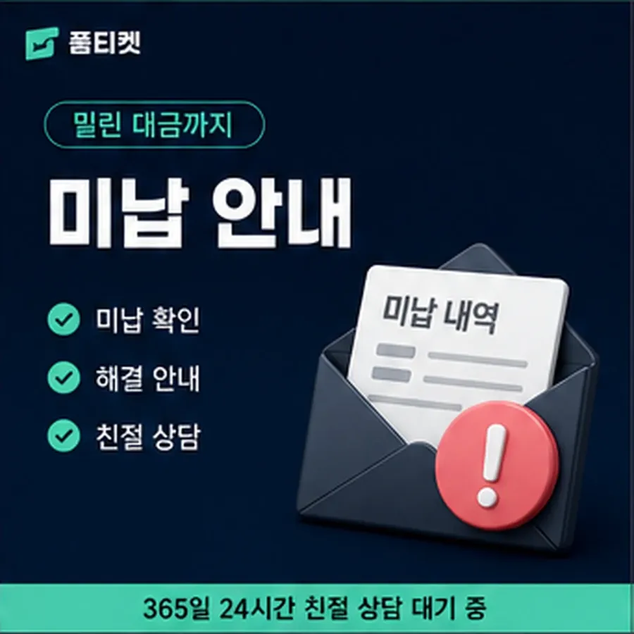 품티켓 아이폰 회선의 소액결제 업체 필요한 자료 안내 이미지
