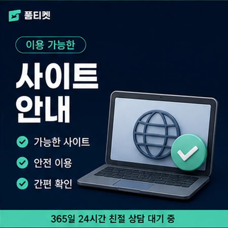 품티켓 아이폰 회선의 소액결제 업체 걸리는 시간 안내 이미지