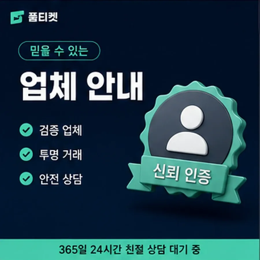 품티켓 아이폰 회선의 소액결제 업체 회선별 차이 안내 이미지