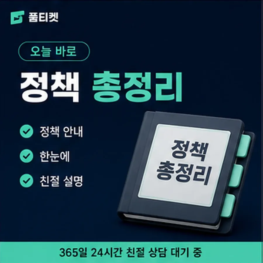 품티켓 아이폰 회선의 소액결제 업체 조심할 표현 안내 이미지